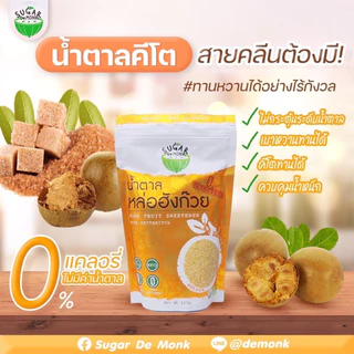 น้ำตาลหล่อฮังก๊วย น้ำตาลคีโต ฝาเกลียว 300g เบาหวานทานได้ ของแท้ รายใหญ่ พร้อมส่ง ส่งไว