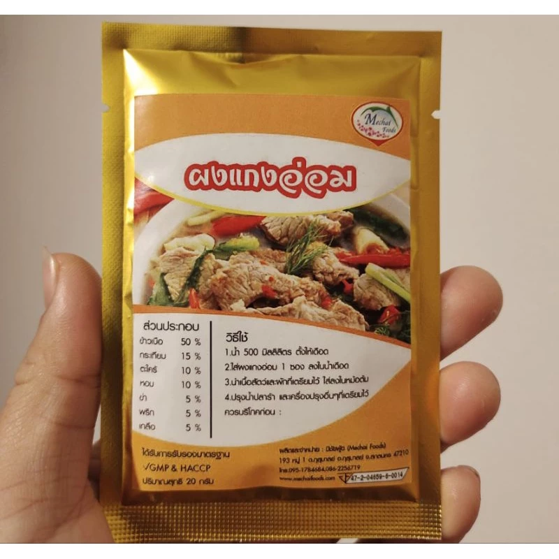 ผงแกงอ่อมอีสาน สินค้าโอทอป