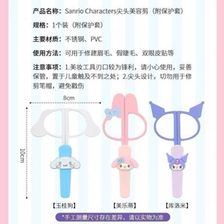 กรรไกรตัดแต่งขนตาขนคิ้ว Sanrio มี 3 ลาย