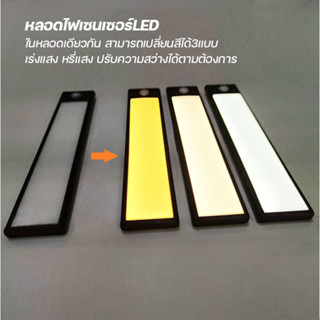 หลอดไฟเซนเซอร์3สี 3in1