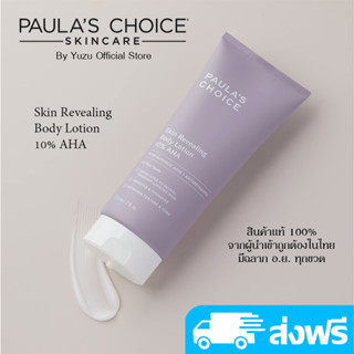 Paulas Choice Skin Revealing Body Lotion 10% AHA (210 ml)