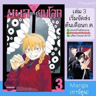 MG ยมลแห่งยมโลก | Yomi no Tsugai