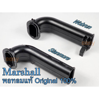 พอทลม marshall stanmore woburn ของแท้ Oringinal 100% พอร์ทลม พอร์ตลม ท่อลม 3D