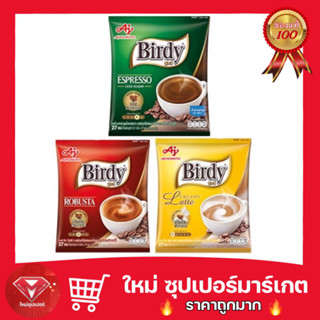 🔥ถูกสุด🔥Birdy กาแฟปรุงสำเร็จเบอร์ดี้ 3in1 ขนาด 27ซอง