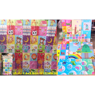 เสื่อรองคลานแบบพับ 1.8x2.0เมตร ผืนละ155บาท คละลาย