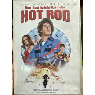 DVD : Hot Rod (2007) ฮ็ต ร็อด สิงห์สตันท์บิดสะท้านโลก