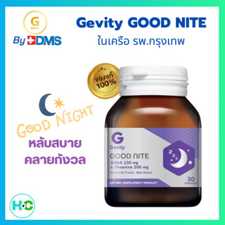 Gevity Good Nite จีวีตี้ กู้ดไนท์ 30 แคปซูล ช่วยการนอนหลับ