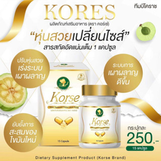 คอร์เซ่ Korse (เฮิร์ป VIP ) สมุนไพรลดน้ำหนักยอดฮิต15แคปซูล