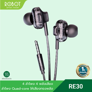 ROBOT รุ่น RE30 หูฟัง Earphone หูฟังมีสาย เบสแน่น เสียงดี แจ็ค AUX 3.5 มม. รับประกัน 1 ปี