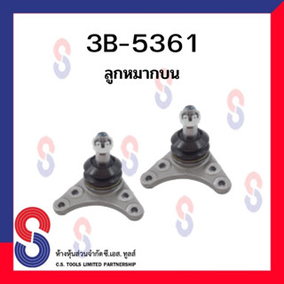 อะไหล่ ช่วงล่าง สำหรับรถ ISUZU MU-X 4WD 13 V-CROSS 4WD 11-17 D-MAX HI-I  ยี่ห้อ CJ ชิ้นส่วนและ อะไหล่รถยนต์