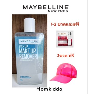 Maybelline เมย์เบลลีน อาย ลิป เมคอัพ รีมูฟเวอร์  EXP8/25   MAYBELLINE EYE &amp; LIP MAKE UP REMOVER 150ML Momkiddo