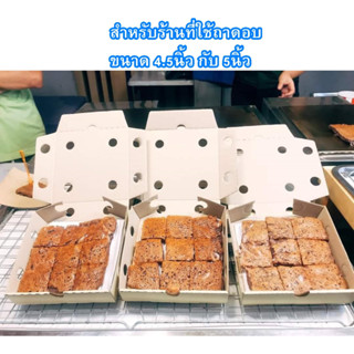 กล่องบ้าบิ่น 5 นิ้ว (25ใบ)