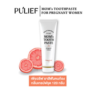 ยาสีฟันคนท้อง เพียวลีฟ ยาสีฟัน ออร์แกนิค Pulief Toothpaste Grapefruit คุณแม่ ตั้งครรภ์ รส เกรปฟรุต 120 กรัม