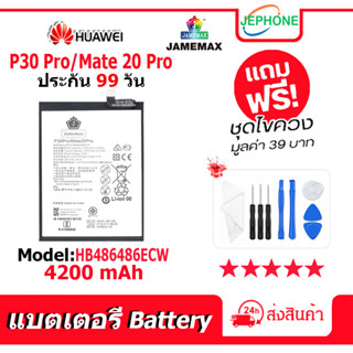 แบตเตอรี่ Battery HUAWEI P30 Pro/Mate 20 Pro model HB486486ECW คุณภาพสูง แบต จหัวเว่ย (4200mAh) free เครื่องมือ