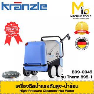 เครื่องฉีดน้ำแรงดันสูง น้ำร้อน รุ่นใหญ่ ซีรี่ส์ THERM / KRANZLE THERM 895-1 รับประกันสินค้า 12 เดือน By mcmach002