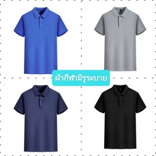 เสื้อกีฬาคอปก เสื้อโปโล ผ้ามีรูระบายความร้อน ผ้าแห้งไว