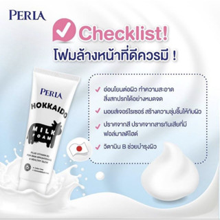 🇯🇵หลอดใหญ่!! โฟม PERLA HOKKAIDO MILK FOAM 160 กรัม