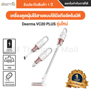 Deerma Handheld Wireless Vacuum Cleanner VC20 Plus เครื่องดูดฝุ่นไร้สาย -Global Version ประกันร้าน 1ปี