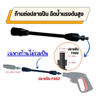 ปืนฉีดน้ำแรงดันสูง รับแรงดัน 100-200 บาร์ แบบเกลียว แบบหัวเสียบ หัวฉีดน้ำล้างรถ ปืน Car รถยนต์