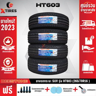 DEESTONE 265/70R16 ยางรถยนต์รุ่น HT603 4เส้น (ปีใหม่ล่าสุด) ฟรีจุ๊บยางเกรดA+ของแถมจัดเต็ม ฟรีค่าจัดส่ง