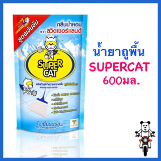 SUPERCAT 🔥น้ำยาถูพื้น น้ำยาทำความสะอาดพื้น 🔥 กลิ่นไม่ฉุน ขนาด600มล.