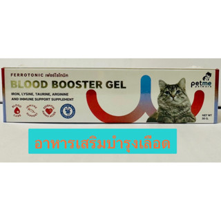 BLOOD BOOSTER GEL : เจลอาหารเสริม บำรุงเลือดสำหรับแมว