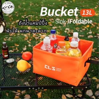 CLS ถังน้ำพับได้ ถังน้ำอเนกประสงค์​พกพาแค้มป์​ปิ้ง​ ทรงสี่เห…