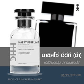 น้ำหอมพร้อมใช้ กลิ่น นาซิสโซ่ อีดีที ดำ ปริมาณ45ml