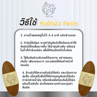 หินพม่า ขัดผิว ไม่กร่อน ไม่บาดผิว ขัดขี้ไคล หินแท้ ขัดแล้วผิวสวย