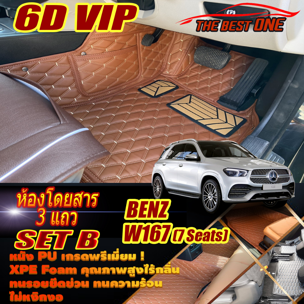 Benz W167 GLE 300d 7ที่นั่ง 2019-รุ่นปัจจุบัน (เฉพาะห้องโดยสาร3แถว) พรมรถยนต์ Benz W167 GLE 300d พรม