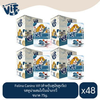 Felina Canino Vif อาหารเปียกสุนัข(สำหรับสุนัขสูงวัย) รสทูน่าผสมไก่ในน้ำเกรวี่ ขนาด75g.(x4 โหล/48 ซอง)