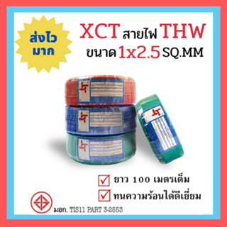 !!พร้อมส่ง!! สายไฟ THW 1 x 2.5 SQ.MM. 100 เมตรเต็ม