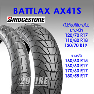 🔹ผ่อนได้🔹 ยางกึ่งวิบาก Bridgestone รุ่น Battlax AX41S ใส่ X-ADV 750, CB500x, CBR650, CB650, NC750