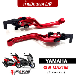 FAKIE ก้านเบรค มือเบรค รุ่น YAMAHA Nmax155 อะไหล่ N-Max155 วัสดุอลูมิเนียม สีสดไม่ซีดง่าย ปรับระยะได้ 5ระดับ จับถนัดมือ