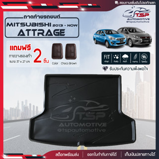 [ แถมฟรี! ] ถาดท้ายรถ Mitsubishi Attrage 2013-ปัจจุบัน ถาดท้ายรถยนต์  ถาดหลังรถยนต์ เข้ารูป [ RBS ]