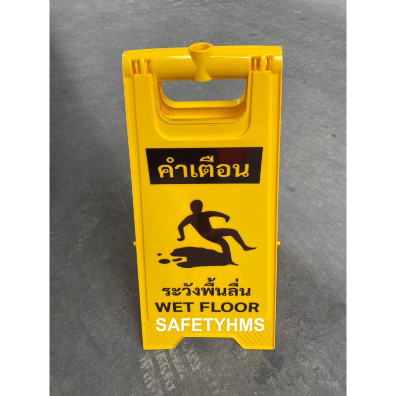 ป้ายตั้งพื้น ระวังลื่น ป้ายตั้งพื้นระวังลื่น ป้ายตั้งพื้นสีเหลือง ป้ายตั้งพื้น ป้ายตั้งพื้นสีเหลือง 