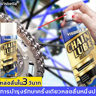 VISBELLA สเปรย์หล่อลื่นโซ่ 450ml สเปรย์ล้างโซ่ น้ำยาล้างโซ่ ขจัดเสียงรบกวนที่ผิดปกต หล่อลื่น ทำความสะอาด ป้องกันสนิม