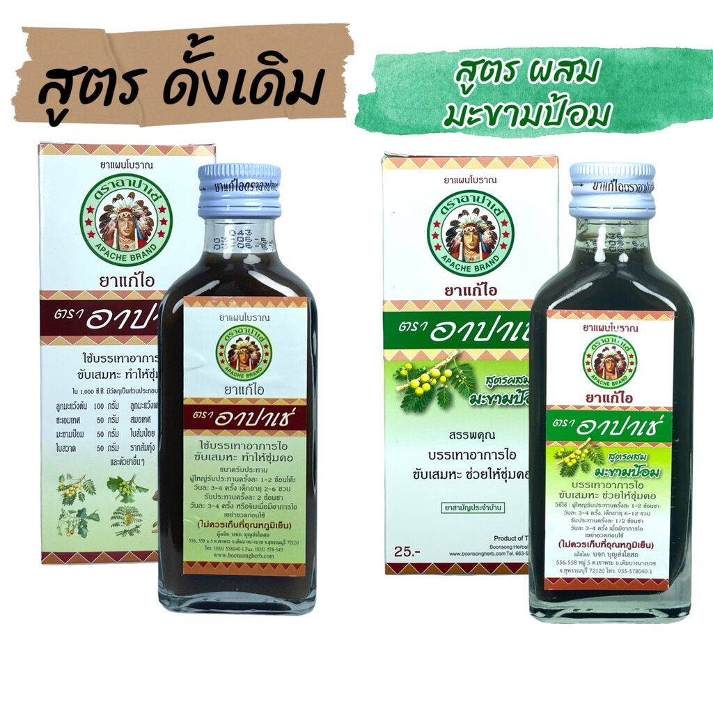 อาปาเช่ สูตรดั้งเดิม-มะขามป้อม ไอ เจ็บคอ เสมหะ ทำให้ชุ่มคอ สูตรดั้งเดิม-มะขามป้อม 60 มล./ Apache Cou