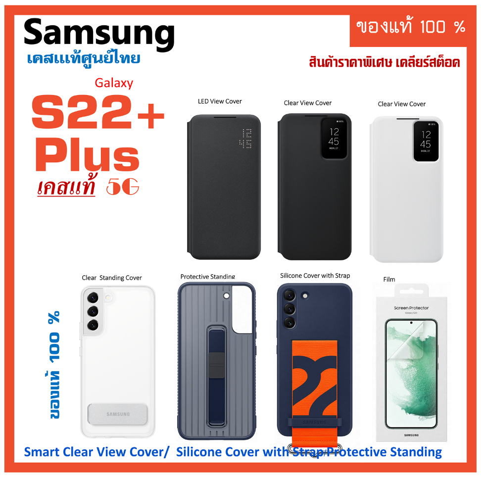 เคส samsung S22 + plus 5G Case Clear View Cover / LED View /Silicone with Strap เคสซัมซุง S22+