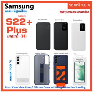 เคส samsung  S22 + plus  5G Case Clear View Cover / LED View /Silicone with Strap  เคสซัมซุง S22+