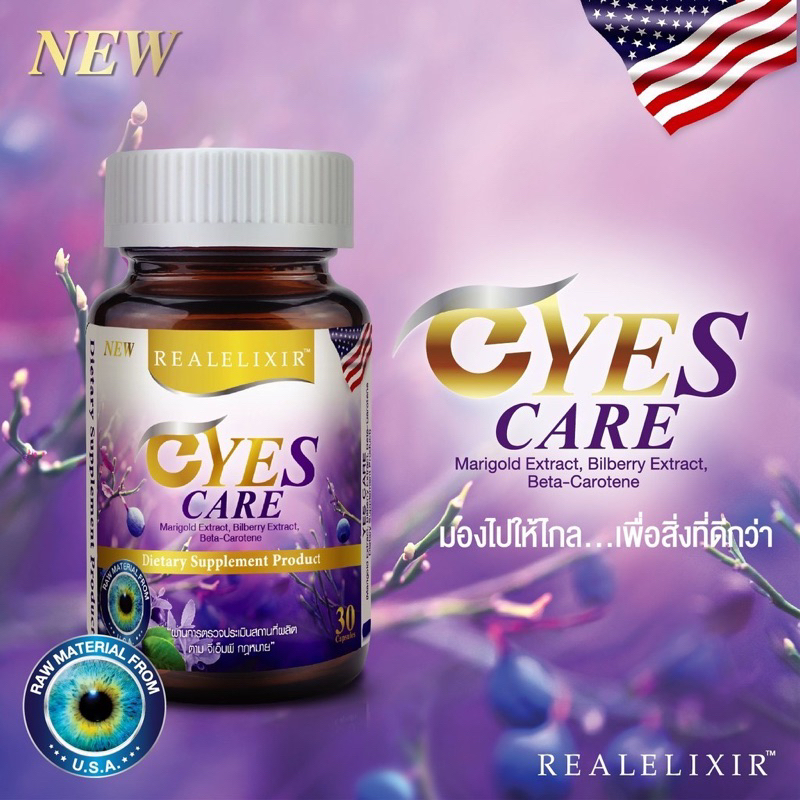 Yes care ผลิตภัณฑ์เสริมอาหาร บำรุงสายตา ของแท้100% มีโปรโมชั่น 3 กระปุก