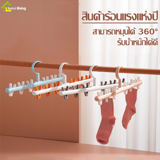 singaye ไม้แขวนหนีบผ้า แบบ 6 ตัว ไม้แขวนเสื้อ ที่ตากถุงเท้า ไม้แขวนพร้อมที่หนีบ ที่หนีบผ้า ที่ตากผ้า หมุนได้ 360 องศา