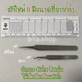 แหนบดึงสิวสแตนเลส Butterfly ที่ดึงสิวเสี้ยน กำจัดสิวเสี้ยน