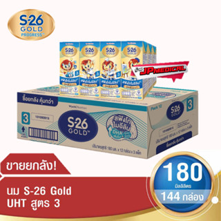 เอส-26 โกลด์ นม ยูเอชที สูตร3 เพิ่มดีเอชเอ S-26 Gold UHT (ยกลัง 36 กล่อง)