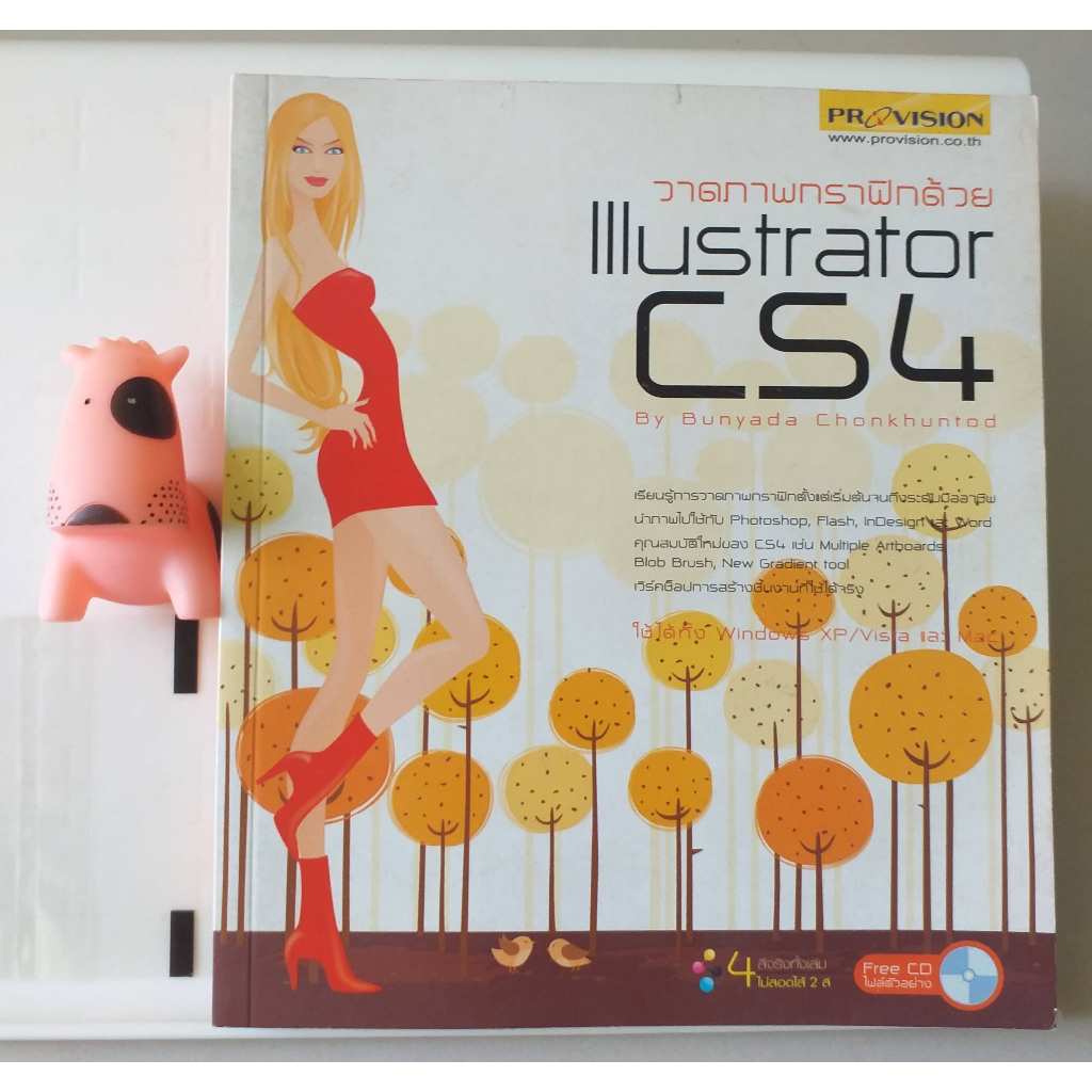 วาดภาพกราฟิกด้วย Illustrator CS4 พร้อม CD ตัวอย่าง