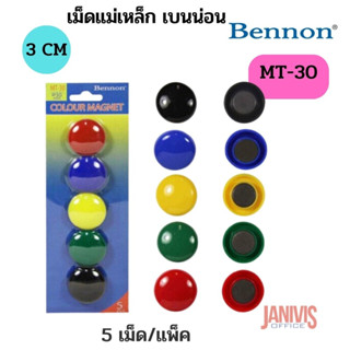 BENNONเม็ดแม่เหล็ก เบนน่อน MT-30 คละสี (แพ็ค5 เม็ด)