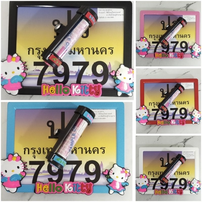 ป้ายทะเบียน ลายคิดตี้ ชุดเช็ตชุดคุ้ม เลือกได้
