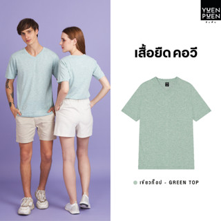 YuenPuen เสื้อยืดคอวี สีเขียวท็อป_ไม่ยืด ไม่ย้วย ไม่ต้องรีด เสื้อยืดสีพื้น เสื้อยืนพื้น เสื้อยืดผู้ชาย เสื้อยืดผู้หญิง