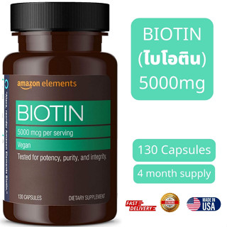 ไบโอติน Vegan Biotin 5000 mcg - Hair, Skin, Nails, 130 Capsules