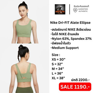 รับประกันของแท้✅ เสื้อไนกี้หญิง สปอร์ตบาร์ Nike Dri-FIT Alate Ellipse Medium Support (DO6620-386)